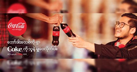 coca-cola myanmar scan